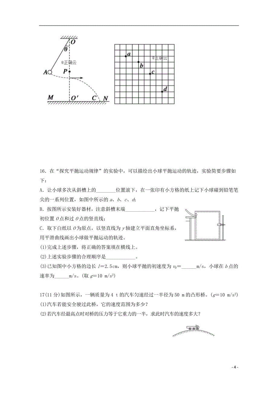 吉林省蛟河市第一中学2018-2019学年高一物理3月月考试题_第4页