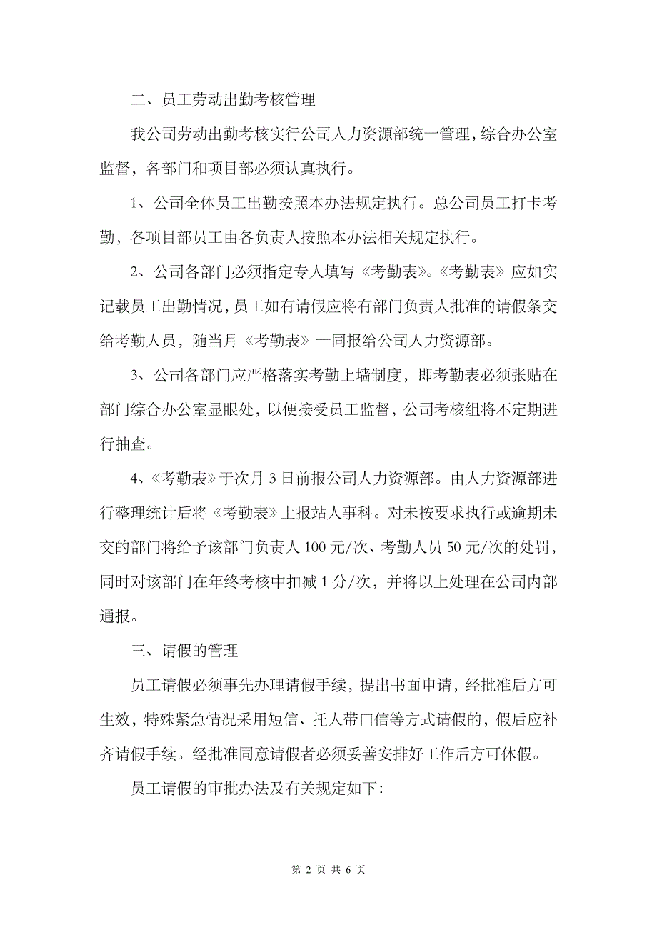 公司考勤制度的管理规定.doc_第2页