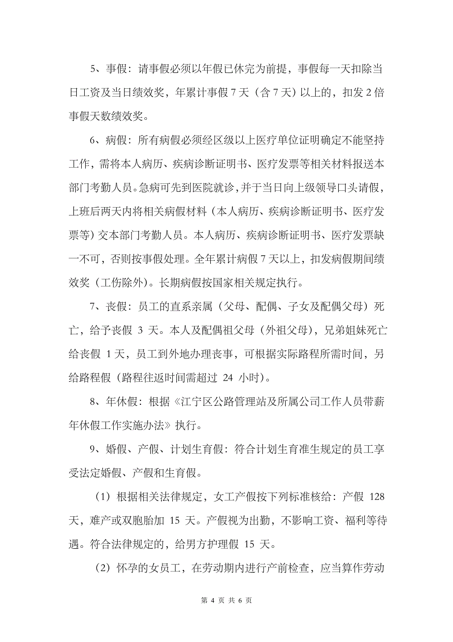 公司考勤制度的管理规定.doc_第4页