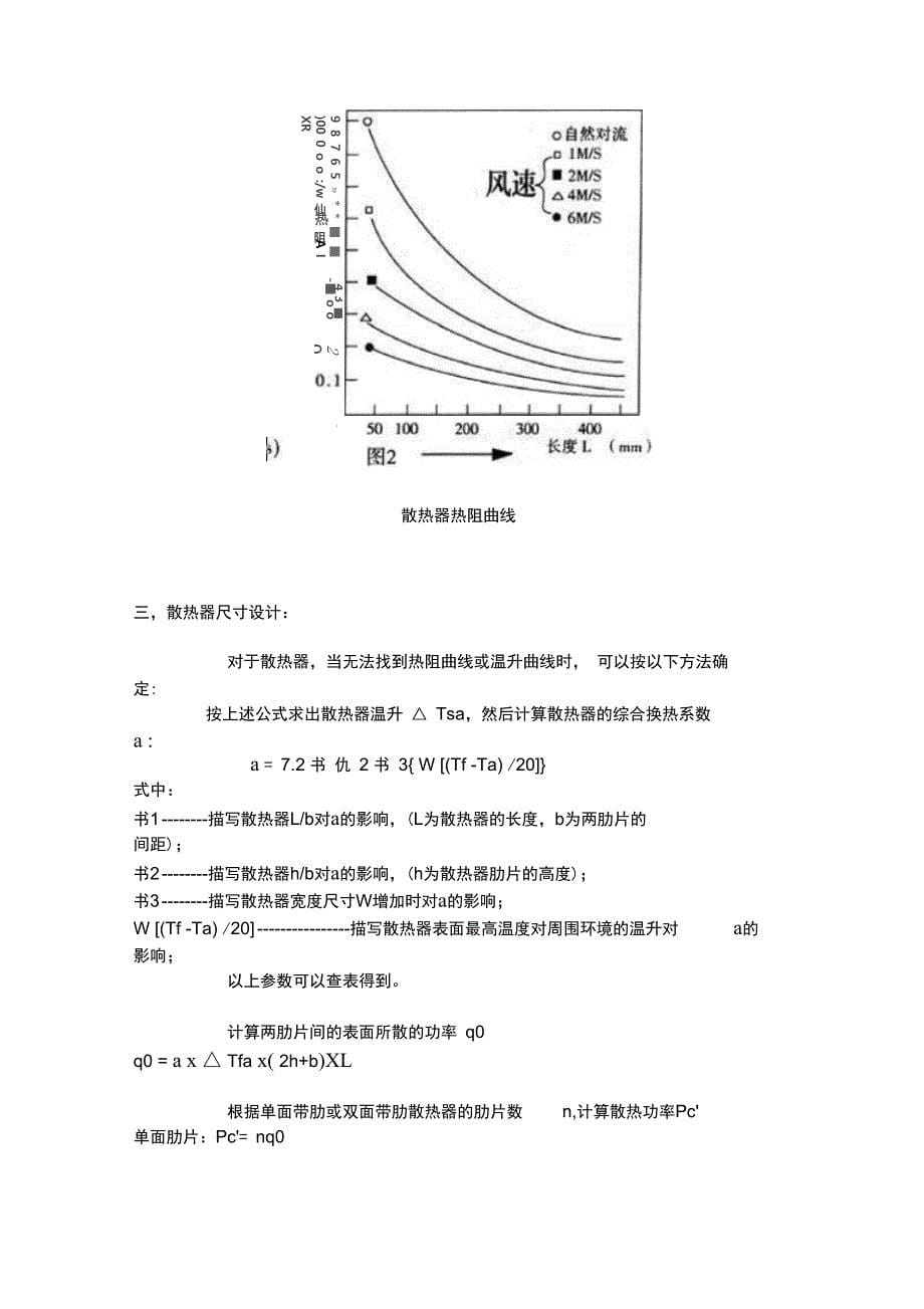 散热器的表面积计算_第5页