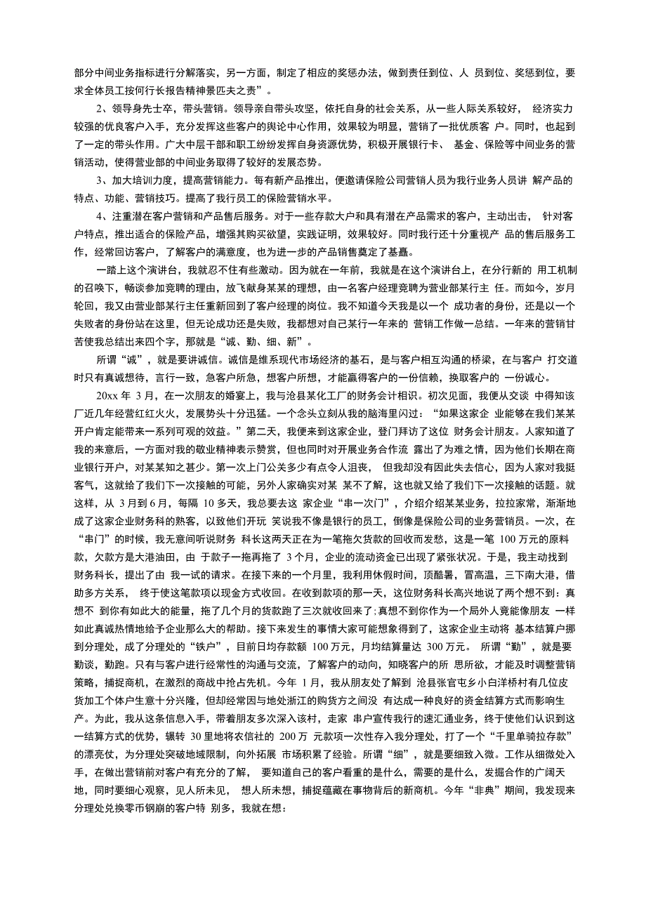 银行旺季营销工作总结（通用5篇）_第3页