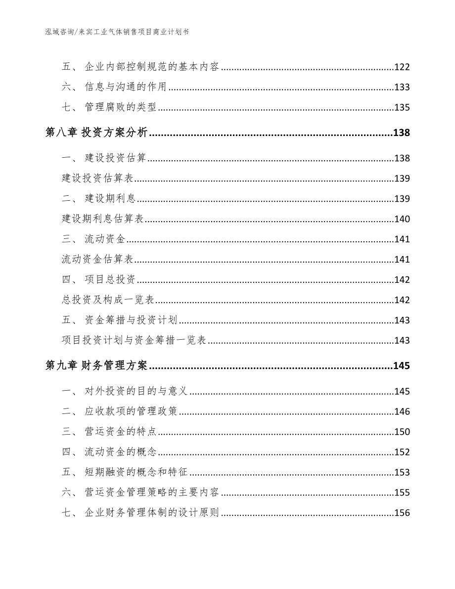 来宾工业气体销售项目商业计划书【模板范本】_第4页