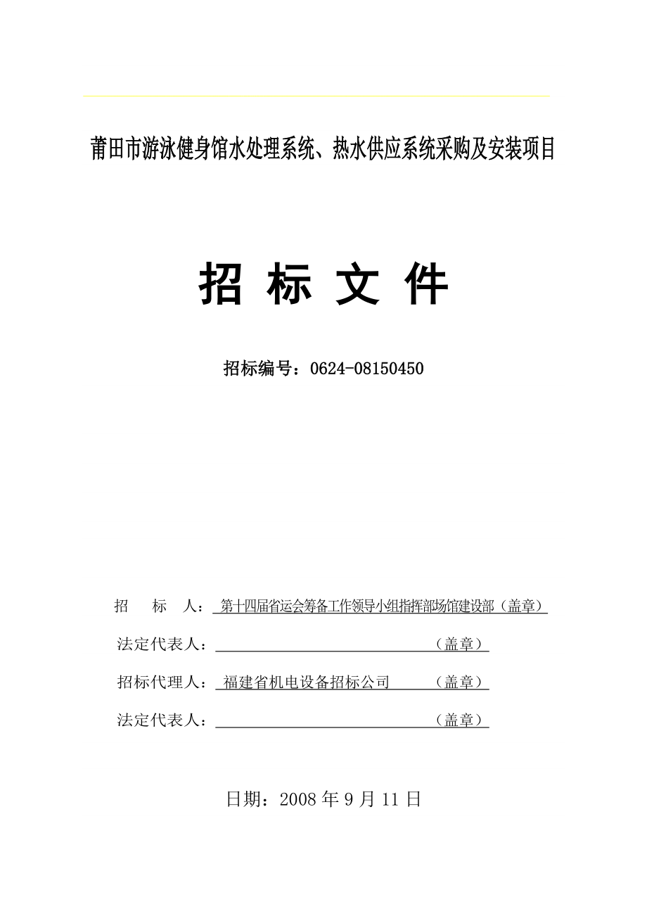 莆田市游泳健身馆水处理系统_第1页