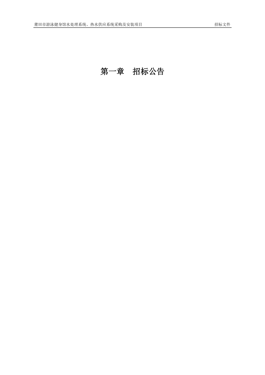 莆田市游泳健身馆水处理系统_第5页