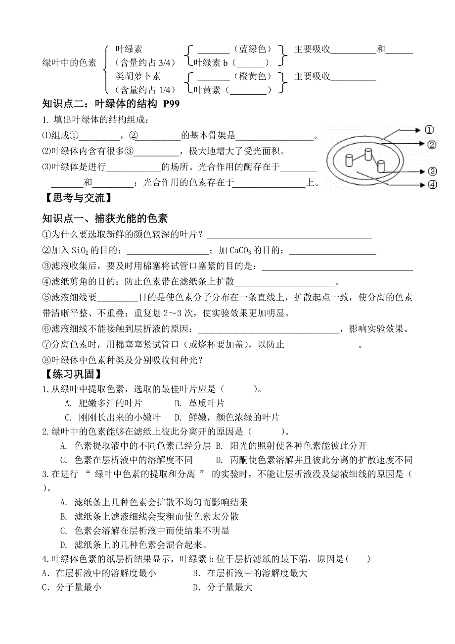 光合作用学案陈晓慧.doc_第2页