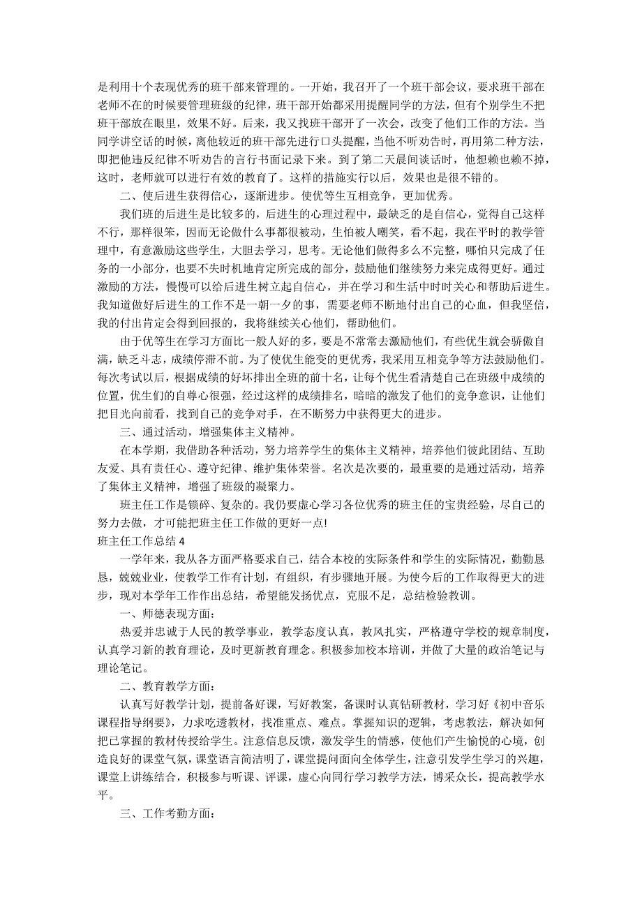 【推荐】班主任工作总结11篇.docx_第4页