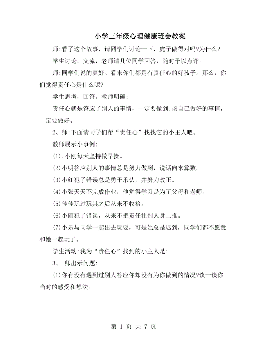 小学三年级心理健康班会教案_第1页