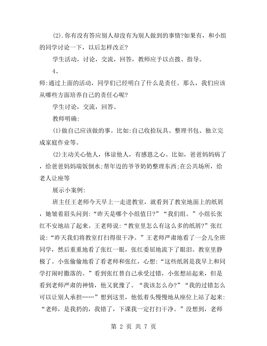 小学三年级心理健康班会教案_第2页