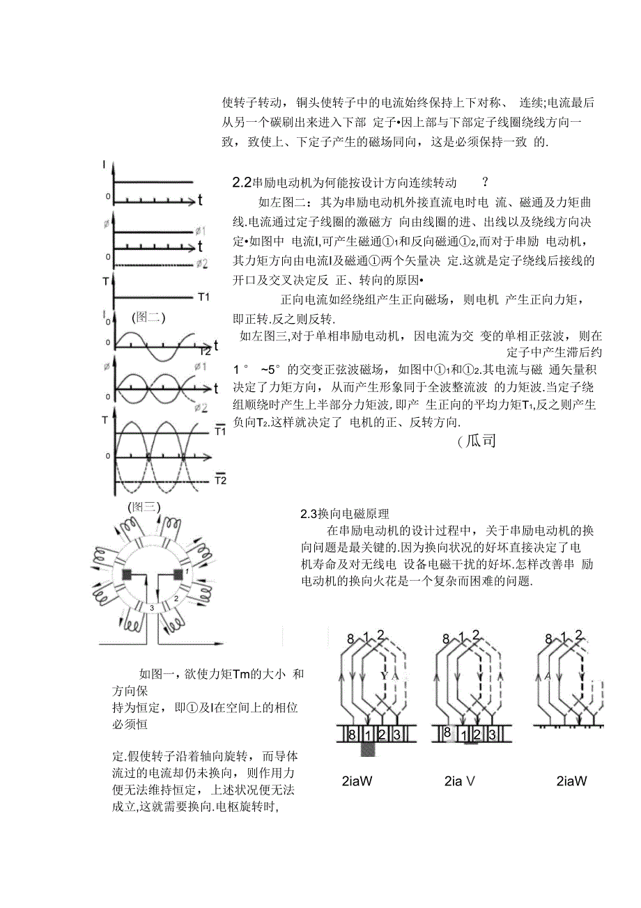 串激电机基本原理_第2页