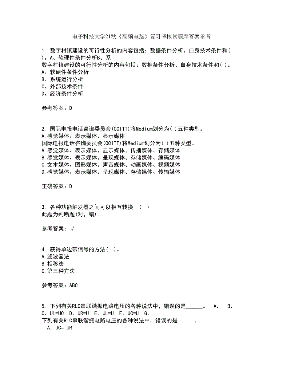 电子科技大学21秋《高频电路》复习考核试题库答案参考套卷74_第1页