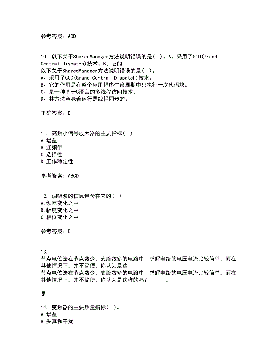 电子科技大学21秋《高频电路》复习考核试题库答案参考套卷74_第3页