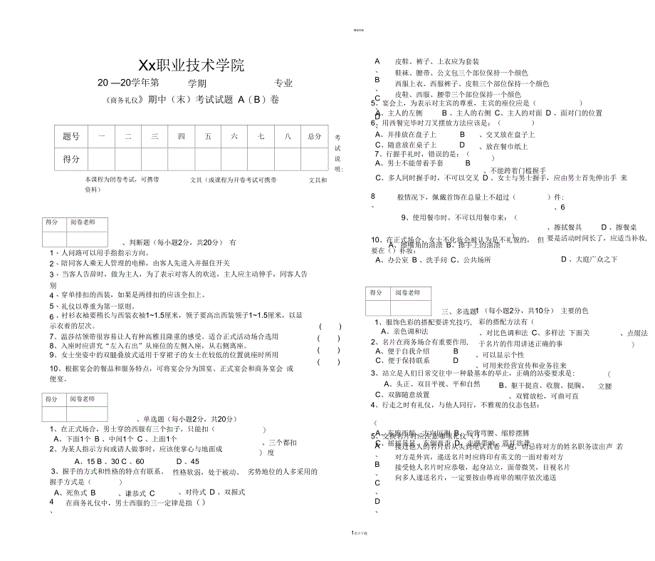 商务礼仪试题与答案_第1页