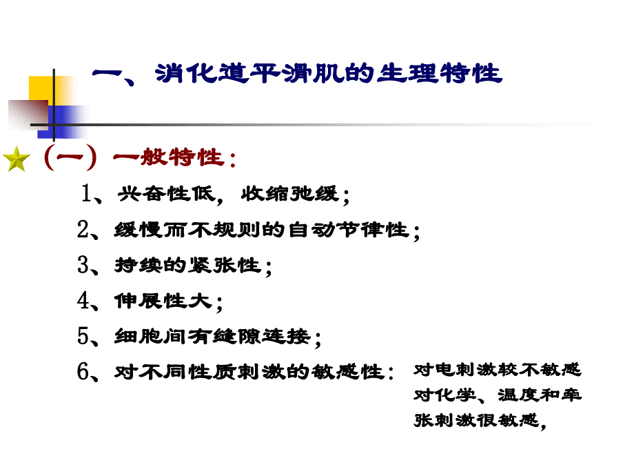 第六篇--消化系统-张课件_第3页