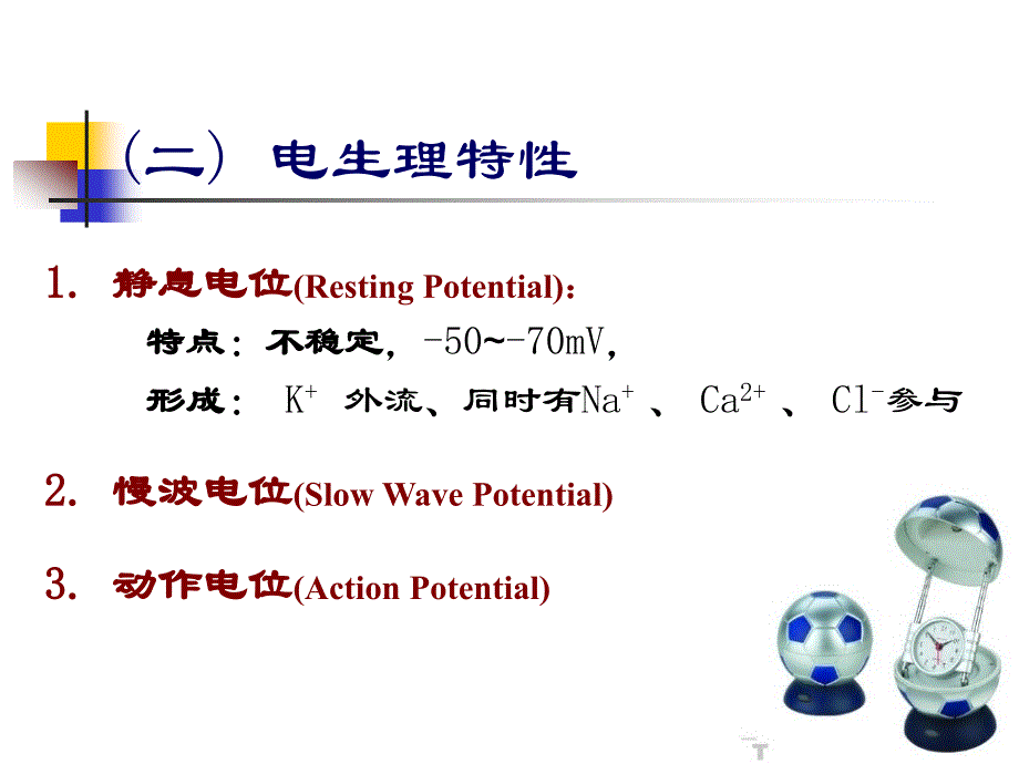 第六篇--消化系统-张课件_第4页