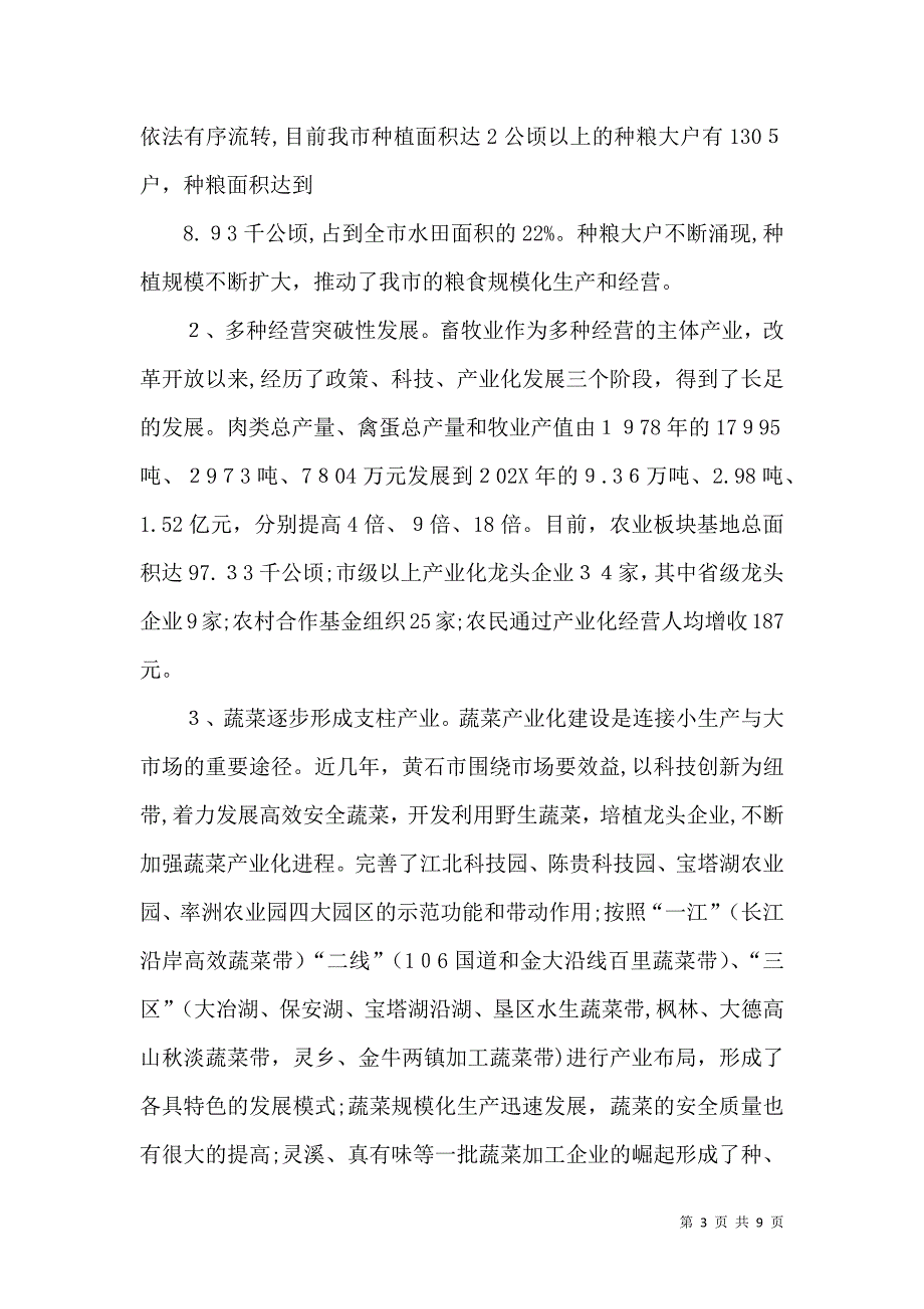 关于现代农业产业基地问题研究_第3页