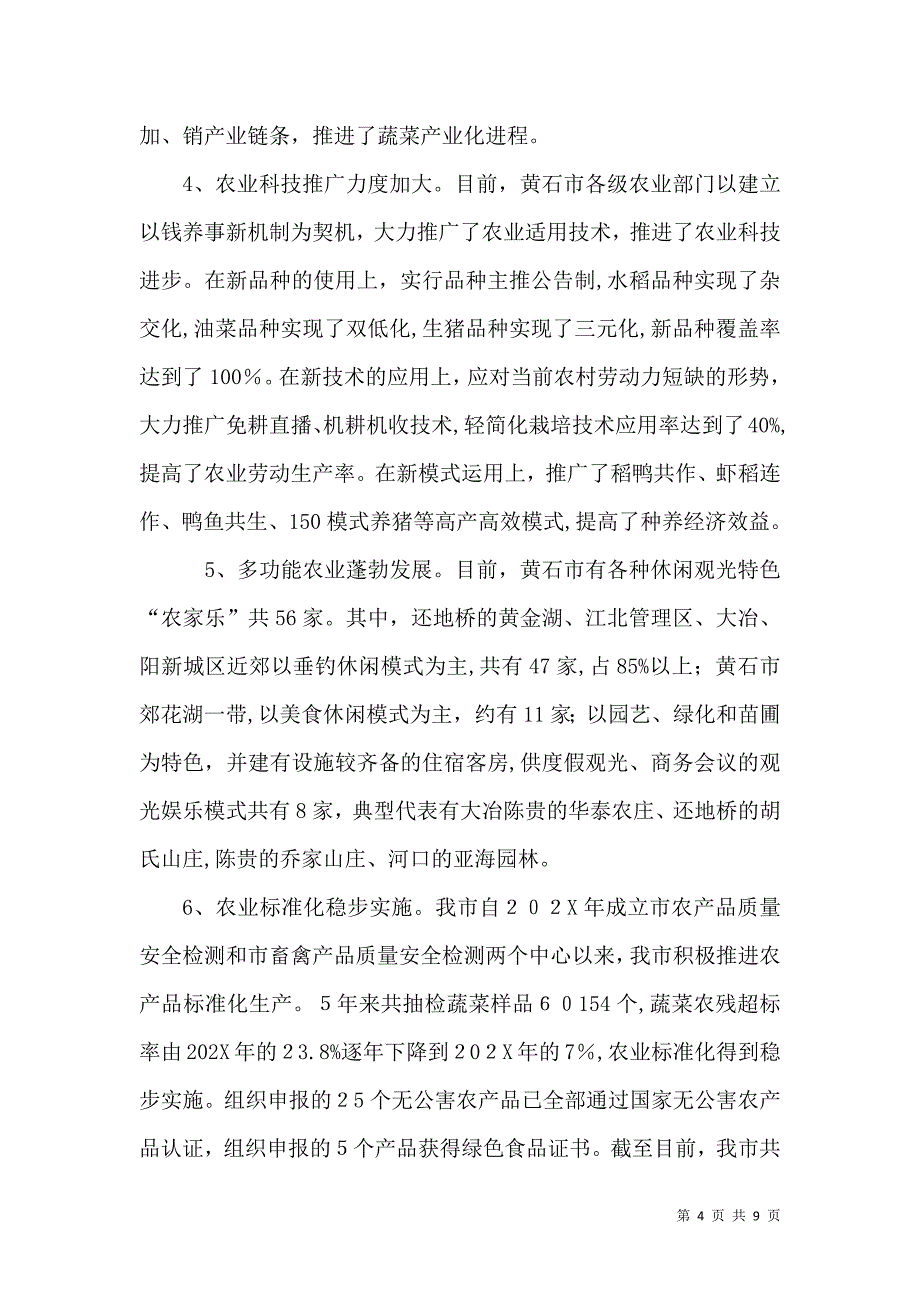 关于现代农业产业基地问题研究_第4页