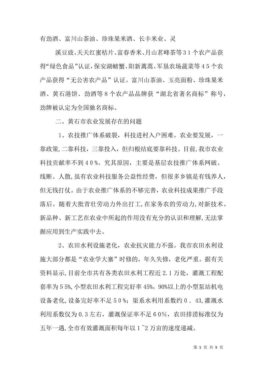 关于现代农业产业基地问题研究_第5页