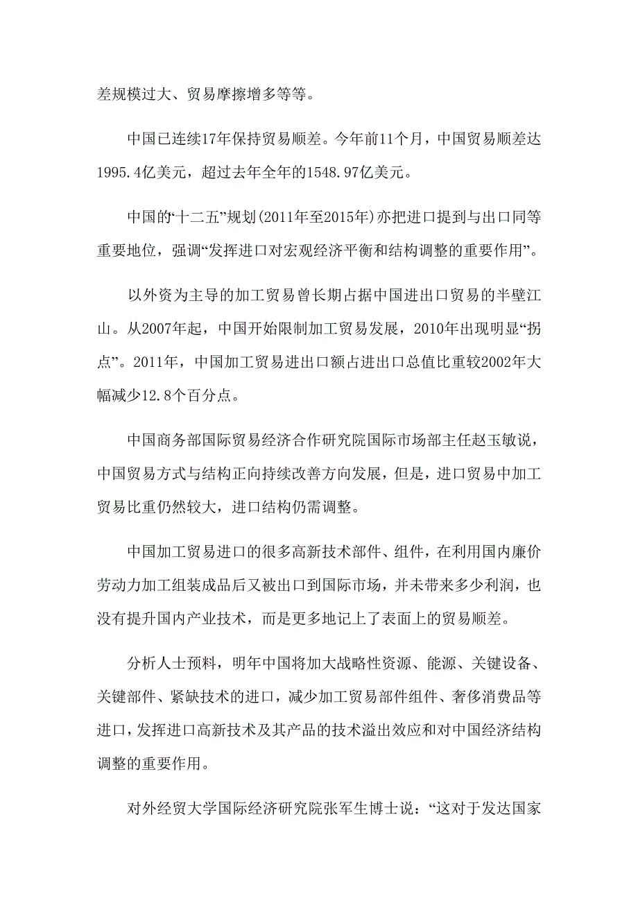 中国进口新动向将影响世界.doc_第2页