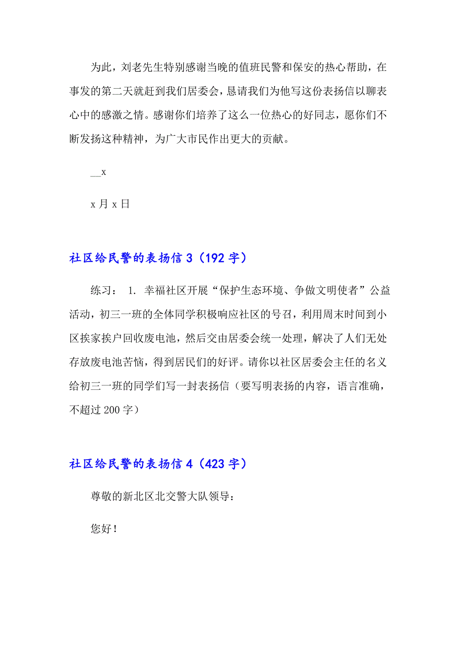 社区给民警的表扬信_第3页