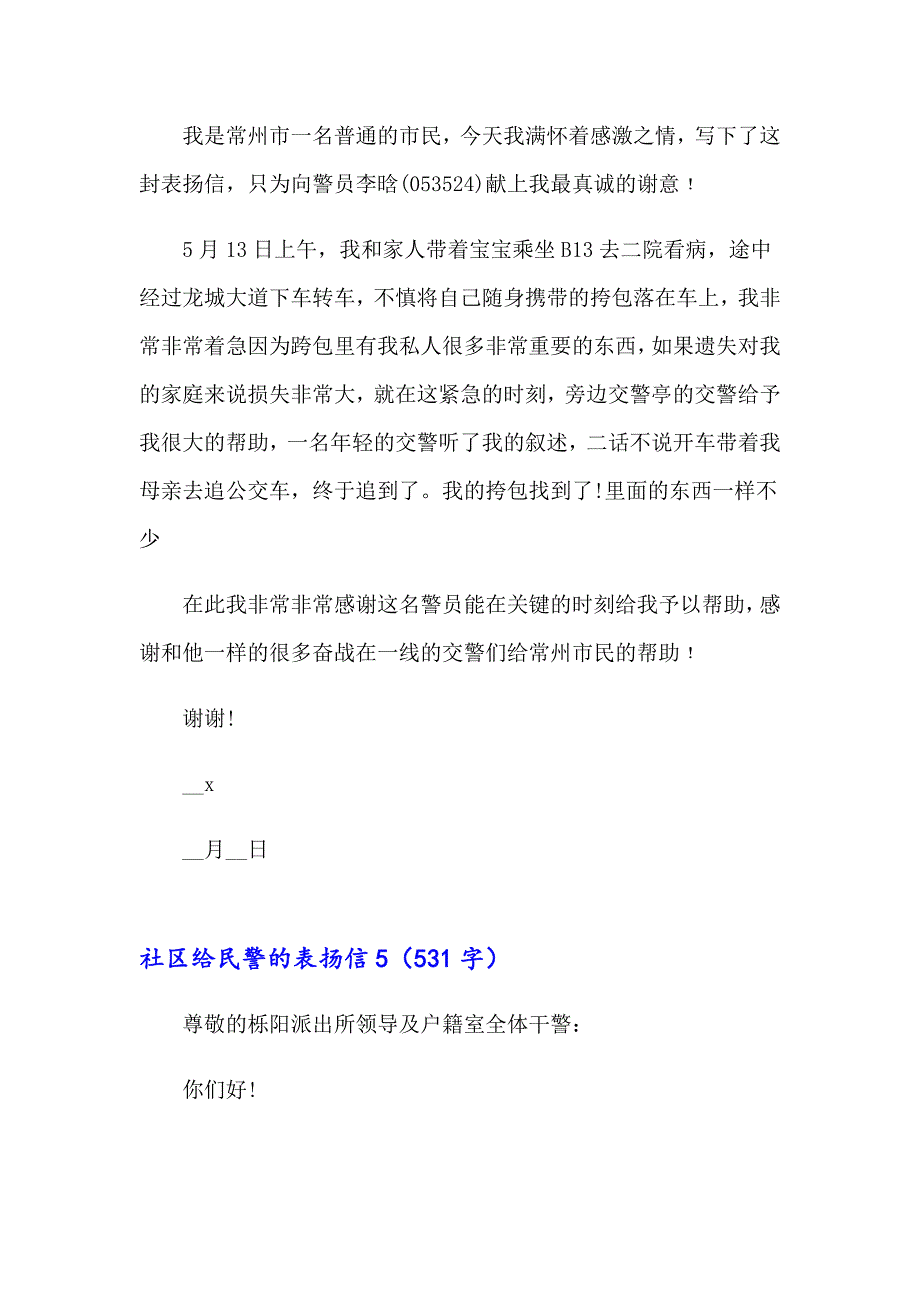 社区给民警的表扬信_第4页