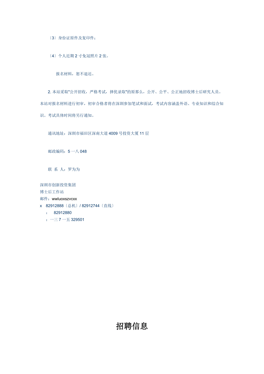深圳市某公司年度博士后选聘计划.docx_第3页