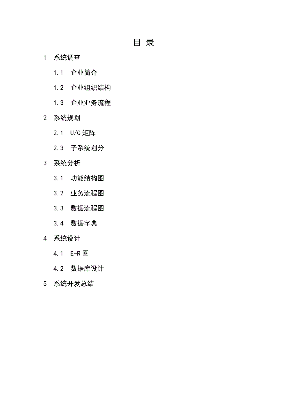 精品资料2022年收藏管理信息系统作业1_第2页