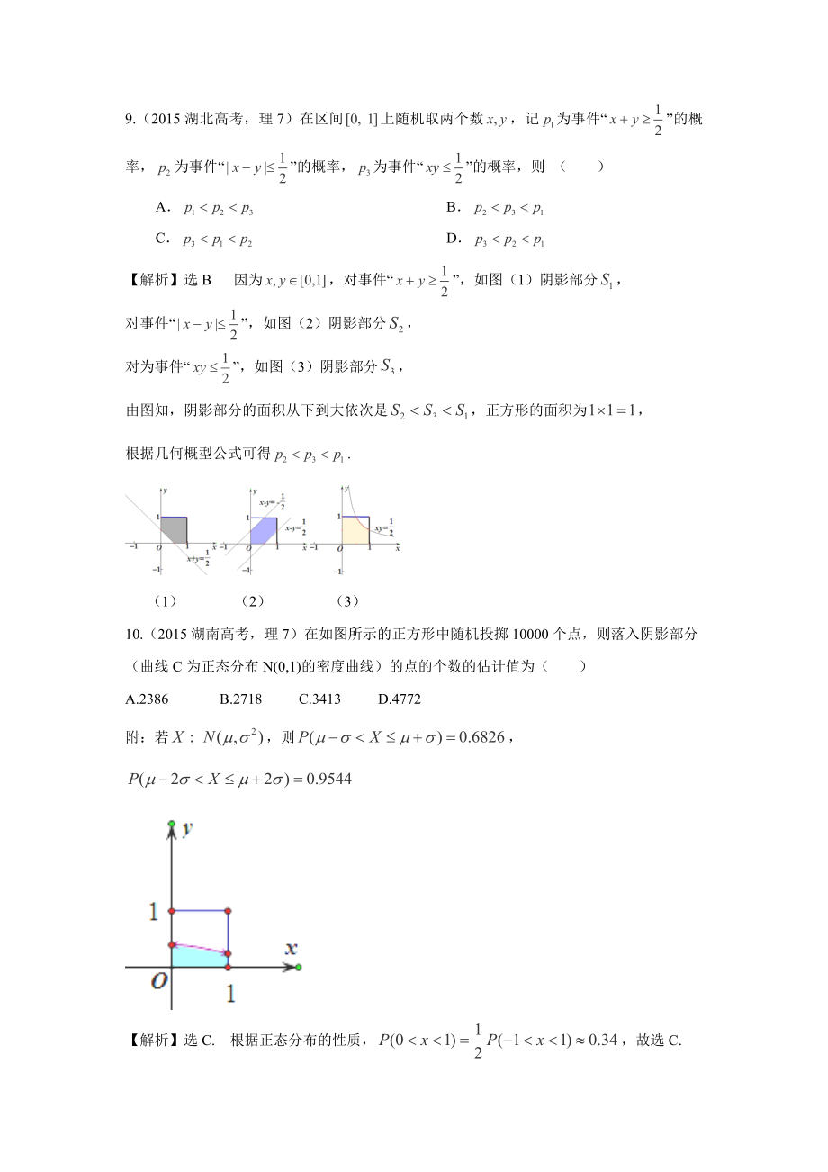 第十章：计数原理、概率、随机变量及其分布.doc_第3页