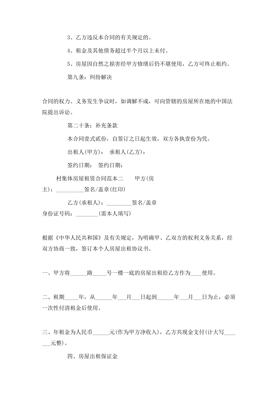 村集体房屋租赁合同3篇_第3页