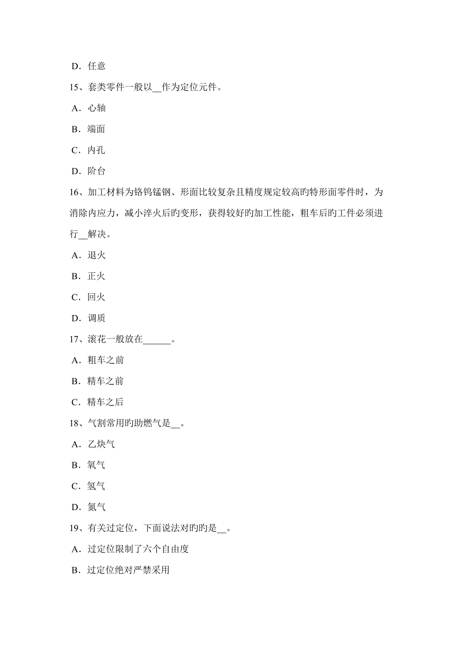 2022青海省下半年数控高级车工理论考试题_第4页