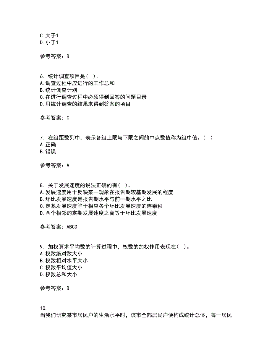 北京师范大学21秋《统计学》平时作业一参考答案1_第2页