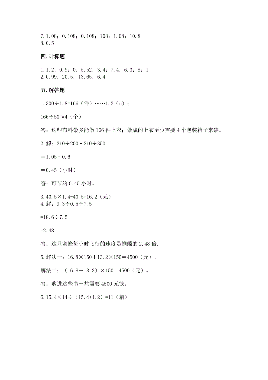 人教版数学五年级上册期中测试卷答案下载.docx_第4页