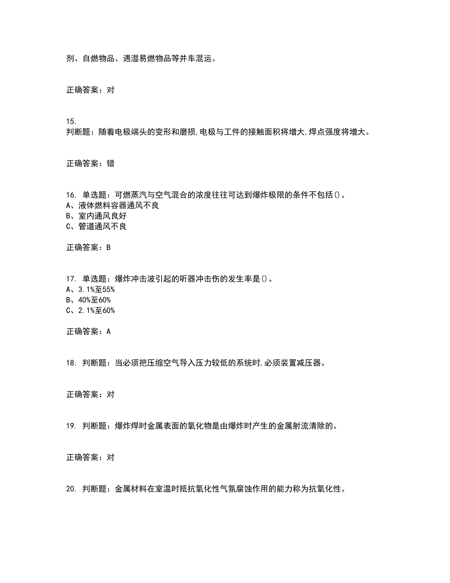 压力焊作业安全生产资格证书考核（全考点）试题附答案参考48_第3页