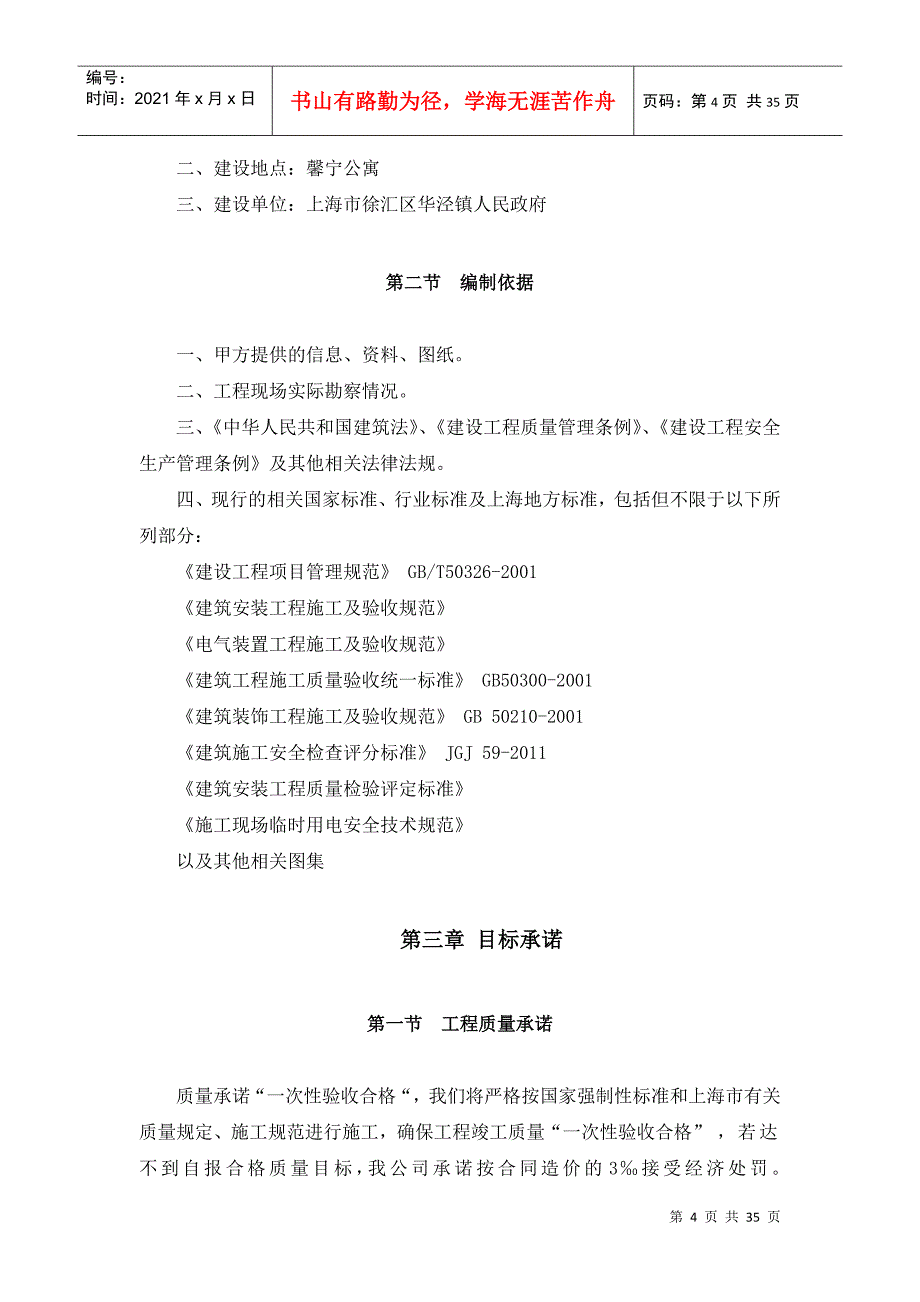 馨宁公寓医疗站服务站装修工程技术标1_第4页