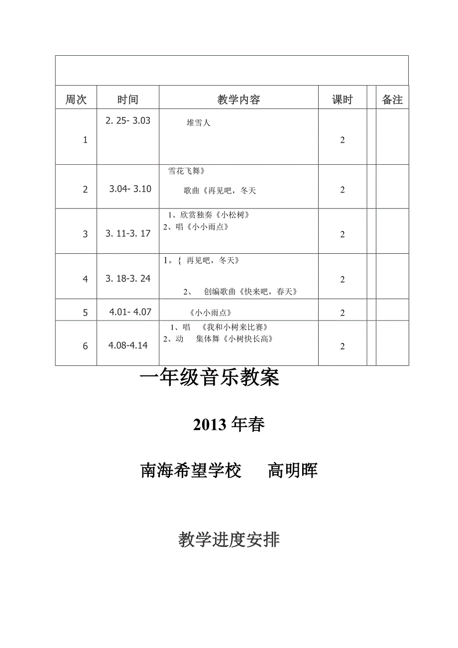 一年级音乐教案.doc_第1页