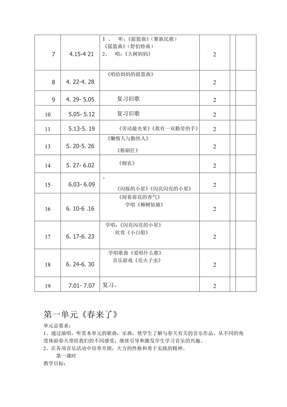 一年级音乐教案.doc_第2页