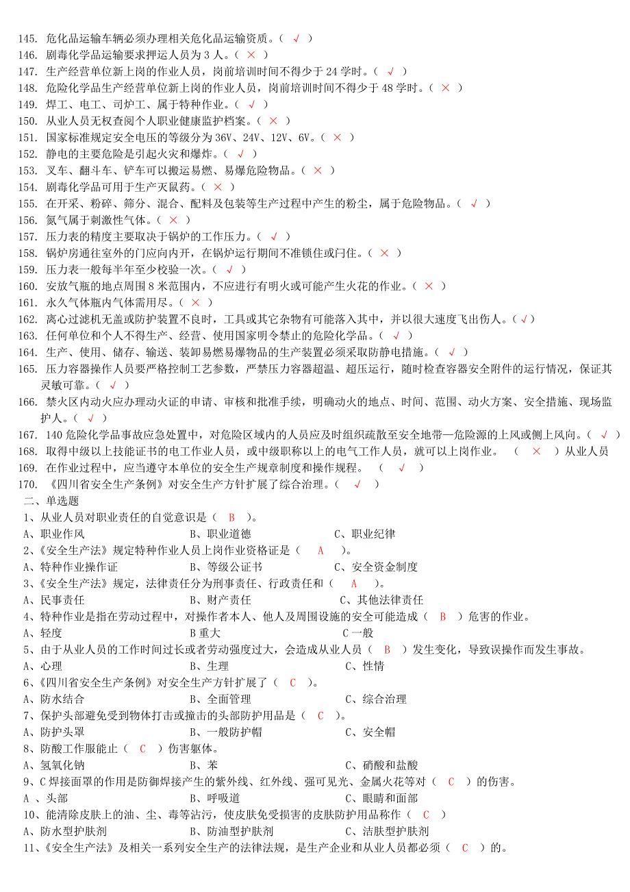 安全知识培训考试题库.doc_第4页