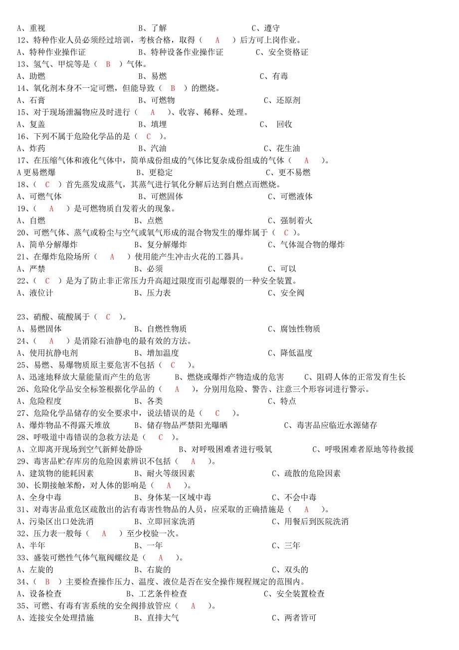 安全知识培训考试题库.doc_第5页