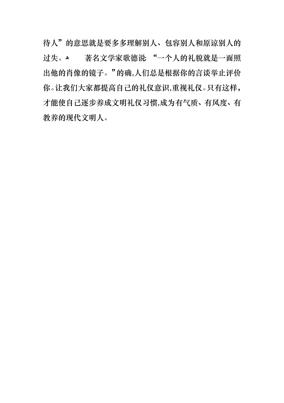 文明礼仪的作文300字3篇_第3页