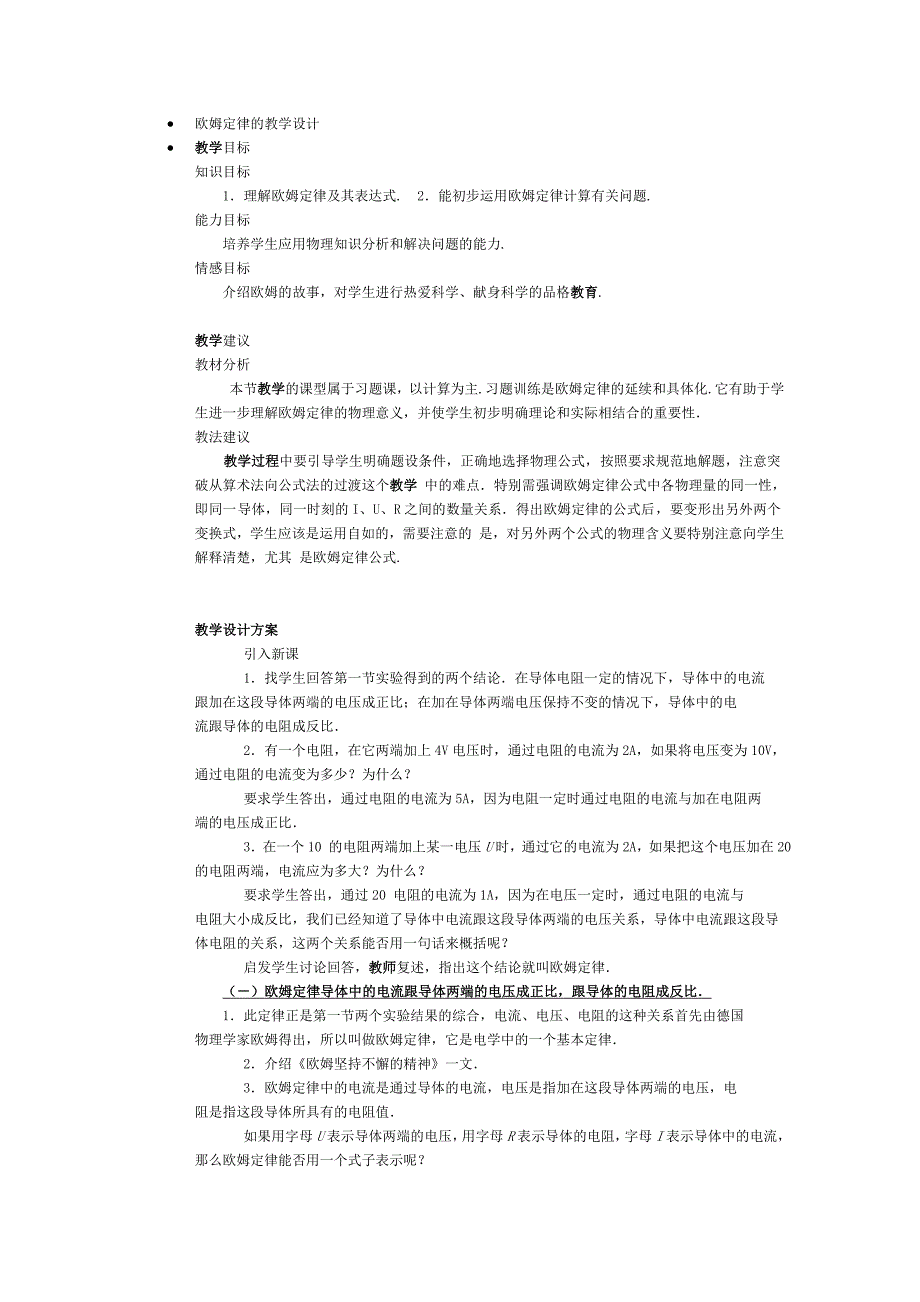 欧姆定律的教学设计_第1页