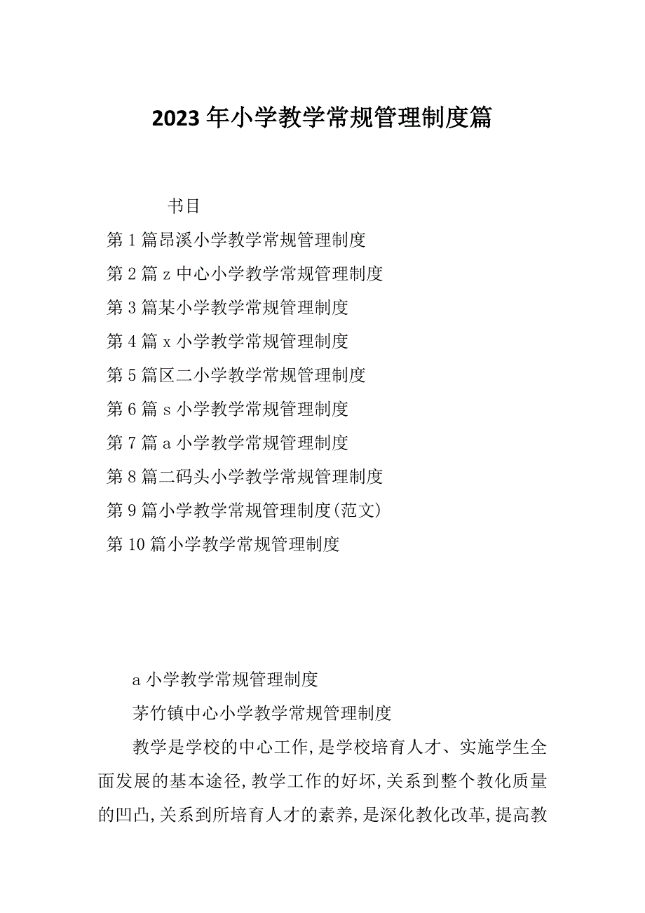 2023年小学教学常规管理制度篇_第1页