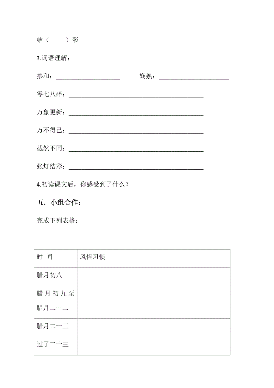 北京的春节_第2页