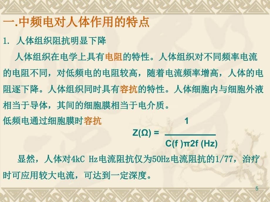 推荐中频干扰电治疗法_第5页