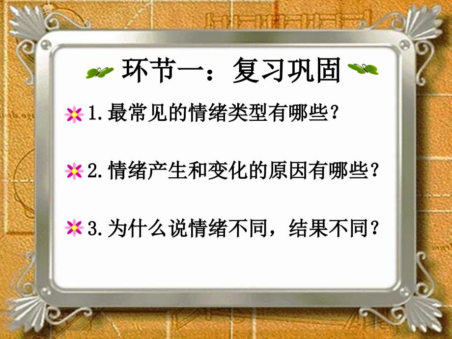 调节和控制好自己的情绪_第1页