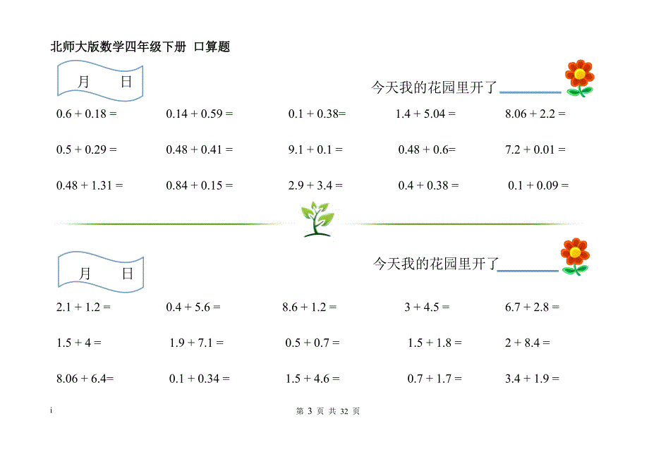 (完整word版)北师大版数学四年级下册口算练习.doc_第3页