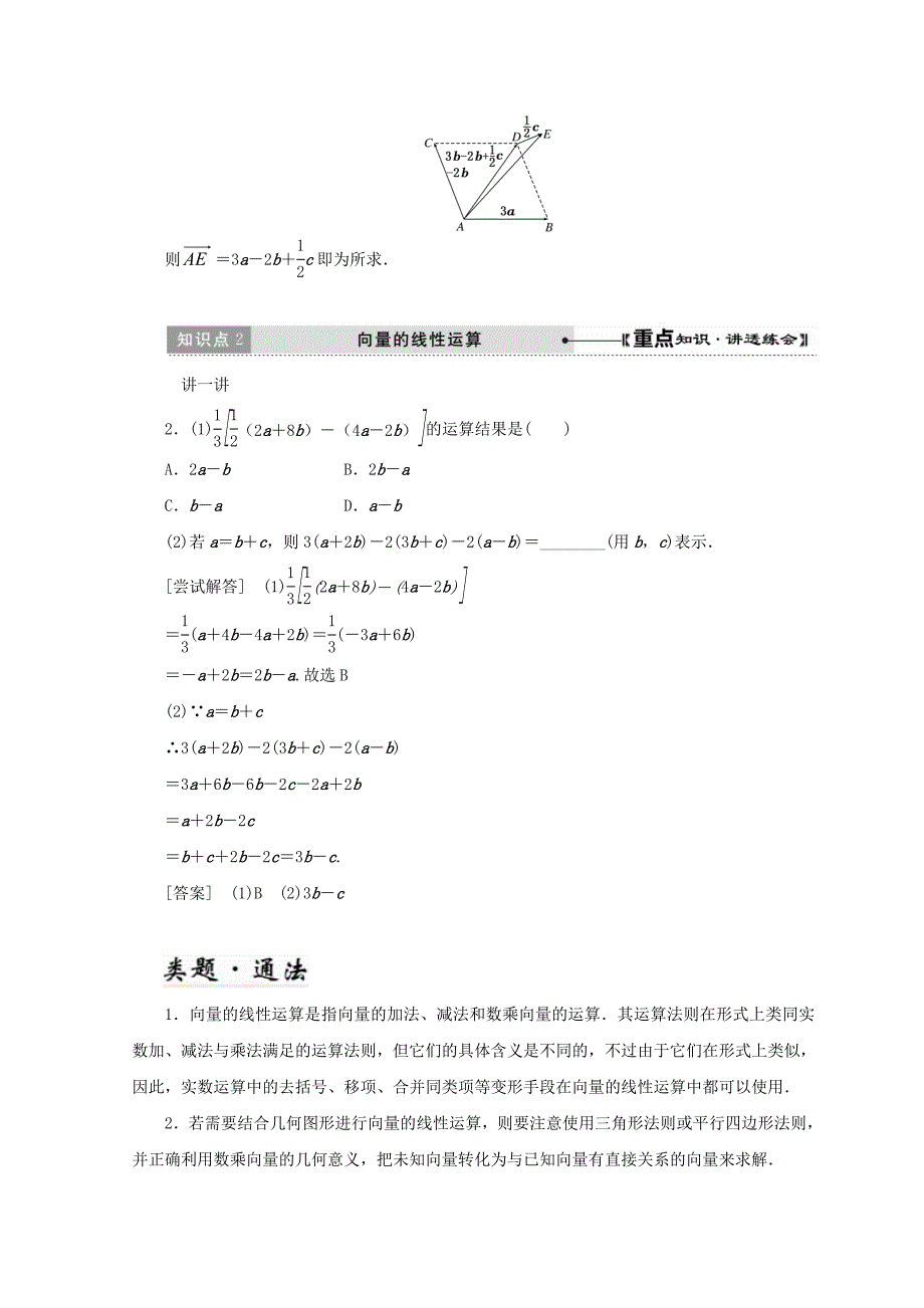 高中数学北师大版必修四教学案：第二章 167;3 第1课时 数乘向量 Word版含答案_第4页