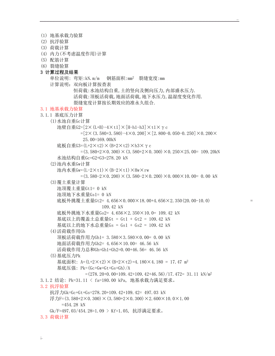 矩形水池详细计算书_第2页