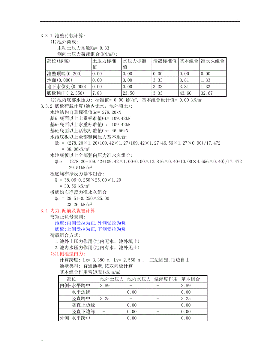 矩形水池详细计算书_第3页