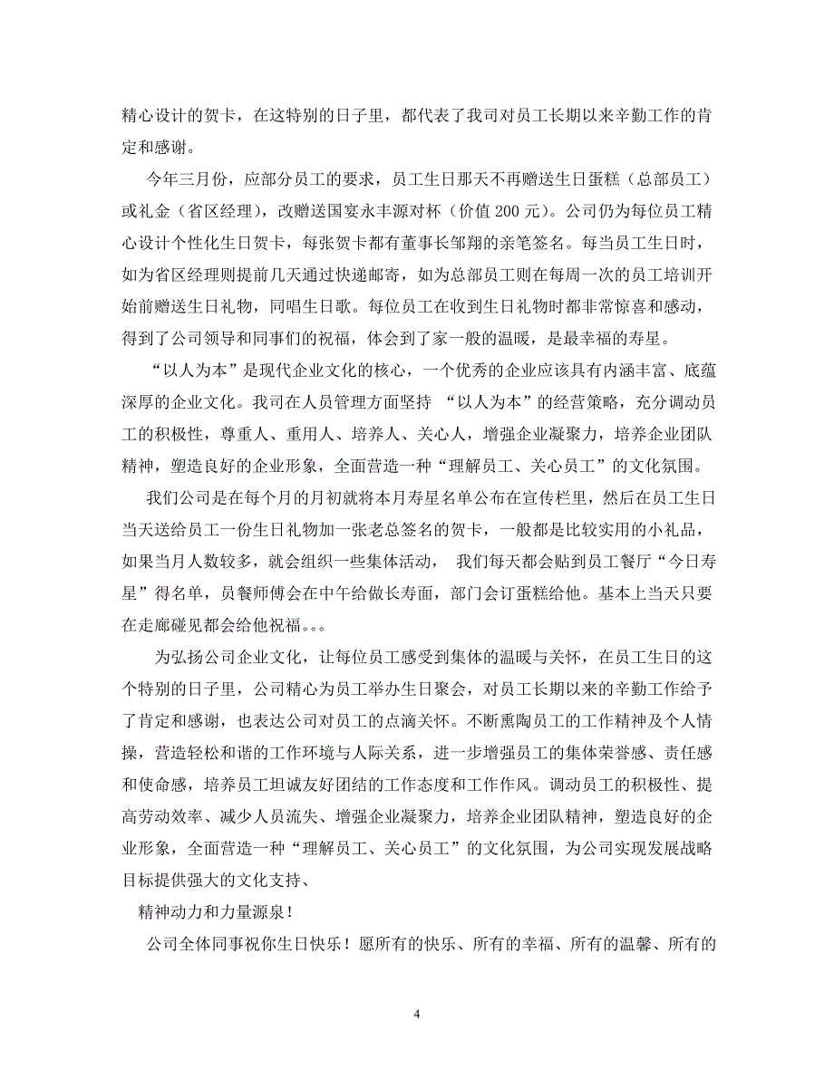 [精编]员工生日祝福语_第4页