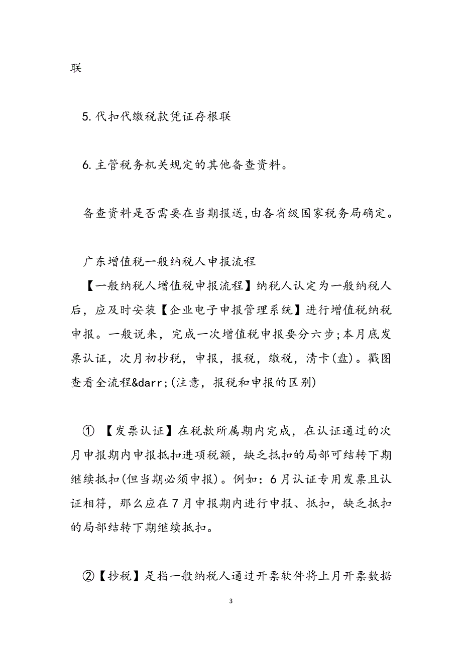 2023年广东增值税申报流程 广东增值税缴费流程.docx_第3页