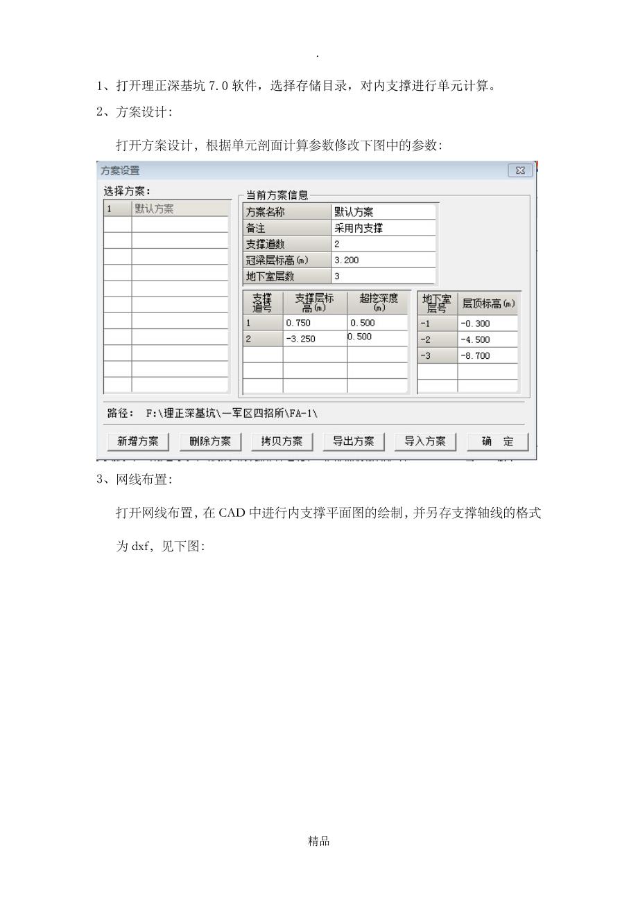 内支撑计算步骤_第1页